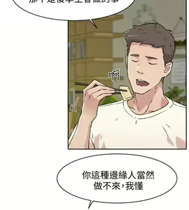 Page 29 of 好友的私生活 - preview thumbnail