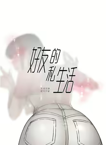Page 326 of 好友的私生活 - preview thumbnail