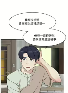 Page 328 of 好友的私生活 - preview thumbnail
