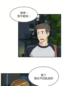 Page 338 of 好友的私生活 - preview thumbnail