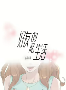 Page 359 of 好友的私生活 - preview thumbnail