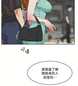 Page 391 of 好友的私生活 - preview thumbnail