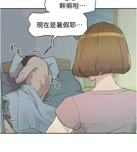 Page 5 of 好友的私生活 - preview thumbnail