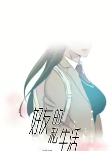 Page 782 of 好友的私生活 - preview thumbnail