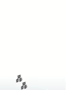 Page 81 of 好友的私生活 - preview thumbnail