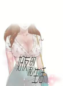 Page 855 of 好友的私生活 - preview thumbnail