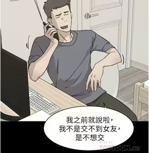 Page 98 of 好友的私生活 - preview thumbnail
