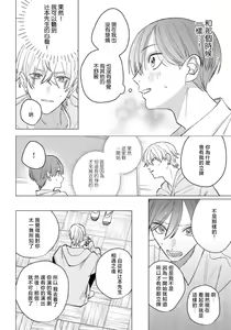 Page 56 of Ookami-kun no Ai wa Chotto Fukigen 1-2 | 狼君的爱有些让人扫兴 1-2 - preview thumbnail