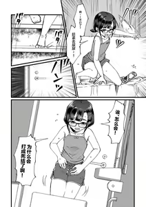 Page 3 of Zoku GOGO! Oshigama Dash | 续GOGO!憋尿冲刺 - preview thumbnail