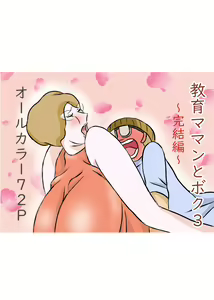 Kyouiku Maman to Boku 3 — hentai manga cover on Fhentai