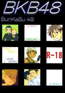 Anthology - BunKaBu 48 — hentai manga cover on Fhentai