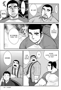 Page 247 of Hanayuke! | 하나유케! - preview thumbnail