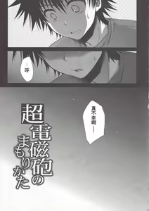 Page 3 of Choudenjibou no Mamori Kata Jou - preview thumbnail