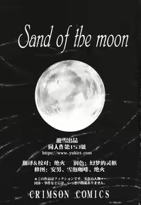 Page 2 of Tsuki no Suna / Sand of the Moon - preview thumbnail