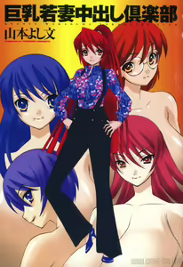 Page 3 of Kyonyuu Wakazuma Nakadashi Club - preview thumbnail