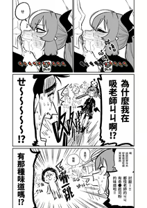 Page 4 of Yamete Junko | 欸淳子先不要 - preview thumbnail