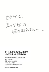 Page 13 of Date Shitetara Kawaisugite H Shite Shimatta Sekaisen no Hon - preview thumbnail