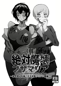 Zettai Makai Buzamaria 01 ~Kasshoku Kyouei Mizugi to Ouji Kidori no Mesu Buta Hen~ - hentai manga cover image