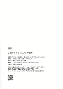 Page 8 of RyoYu no Ecchi na LOG - Junbigou - - preview thumbnail