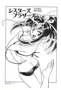 Page 3 of Sisters Brothers Plus - preview thumbnail