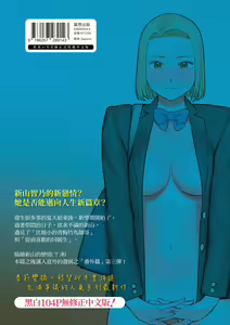 Page 106 of Karami Zakari Bangaihen 3 ~Sonogo no Niiyama~ | 只想交歡的年紀 番外篇3 在那之後的新山 - preview thumbnail