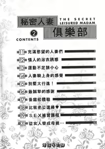 Page 4 of Himitsu no Yuukan Madam 2 | 秘密人妻俱樂部 2 - preview thumbnail