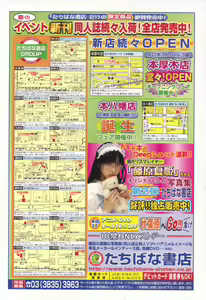 Page 2 of COMIC TENMA 2006-06 - preview thumbnail