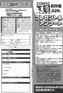 Page 358 of COMIC TENMA 2006-06 - preview thumbnail