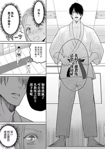 Page 3 of Kojirase dojoyaburi yaro ni Ippon! | ​从上门踢馆的别扭混蛋手中夺得胜利！ - preview thumbnail