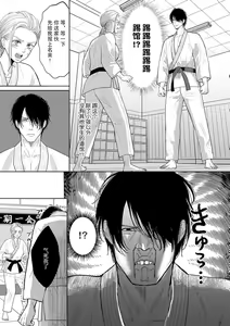 Page 4 of Kojirase dojoyaburi yaro ni Ippon! | ​从上门踢馆的别扭混蛋手中夺得胜利！ - preview thumbnail