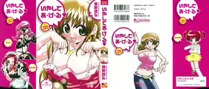 Iyashite A-ge-ru — hentai manga cover on Fhentai