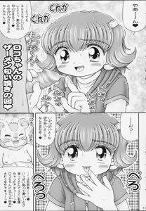 Page 10 of Kurukuru Rokochan - preview thumbnail