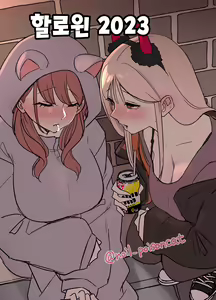 Halloween 2023 | 할로윈 2023 — hentai manga cover on Fhentai
