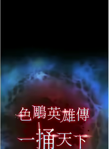 Page 135 of 色鵰英雄傳：一捅天下 1-7 - preview thumbnail