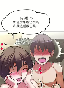Page 654 of 阿姨不可以壞壞 1-30話 - preview thumbnail