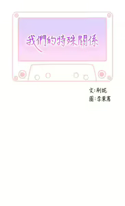 Page 1664 of 我们的特殊关系／Between Us [中文] [已完结]（下） - preview thumbnail