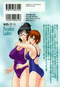 Page 188 of Gokuraku Ladies - Paradise Ladies Enjuku Hen - preview thumbnail