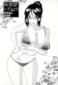 Page 3 of Gokuraku Ladies - Paradise Ladies Enjuku Hen - preview thumbnail