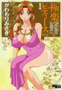 Gokuraku Ladies - Paradise Ladies Koukotsu Hen — hentai manga cover on Fhentai