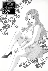 Page 3 of Gokuraku Ladies - Paradise Ladies Koukotsu Hen - preview thumbnail