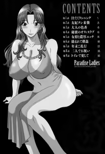 Page 4 of Gokuraku Ladies - Paradise Ladies Koukotsu Hen - preview thumbnail