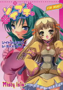 Zoi Petit - hentai manga cover image