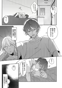 Page 3 of Mou Osananajimi ja Nai ~ Ore no Ai kara Nigenaide 1 - preview thumbnail