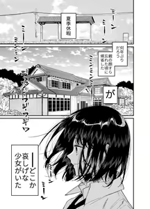Page 3 of Natsu, Shoujo wa Tonde, Hi ni Iru. - preview thumbnail