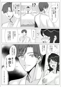Page 117 of Pride no Takai Career Joshi ga Batsuichi Furyou Joushi ni Netorareru Hanashi - preview thumbnail