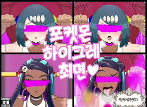 Surien Mama, Haigure Omaru Sennou | 수련 엄마, 하이그레 변기 세뇌 - hentai manga cover image