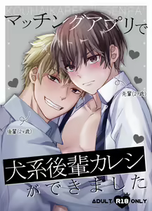 Matching Appli  de  Inukei Kouhai  Kareshi  ga Dekimashita — hentai manga cover on Fhentai