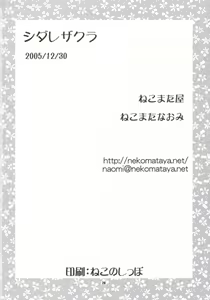 Page 25 of Shidare Zakura - preview thumbnail