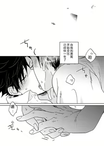 Page 3 of Hyaku Man Kai Aisareta Kuro Neko | 爱了一百万次的黑猫 - preview thumbnail