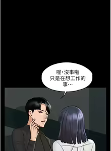 Page 168 of 超級公務員 | 超级公务员 1-64話 - preview thumbnail